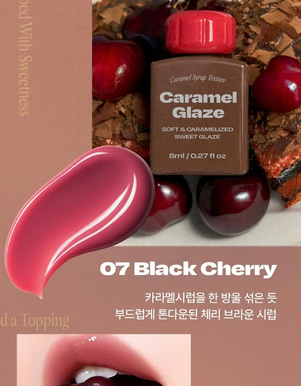 [인보라 공동개발/단독기획] 얼터너티브스테레오 립 포션 카라멜 글레이즈 8ml 상세페이지 61